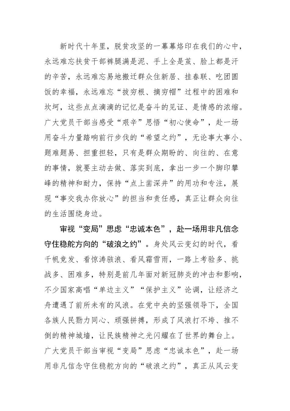 2023年两会学习心得-22篇.docx_第3页