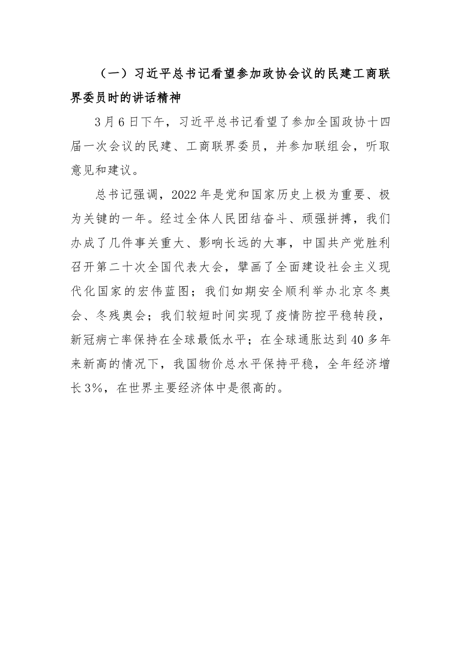 2023年全国两会精神传达提纲（学习贯彻会议讲话党课宣讲稿）.docx_第2页