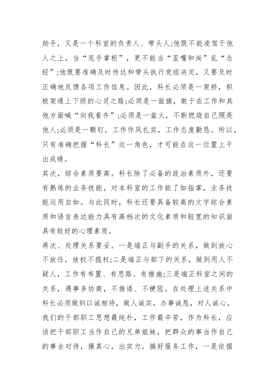 (5篇)2023年社区竟选职位演讲报告.docx_第3页