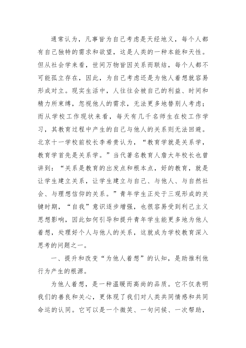 XX中学副校长在2023－2024学年度上学期第八周升旗仪式上的讲话.docx_第2页
