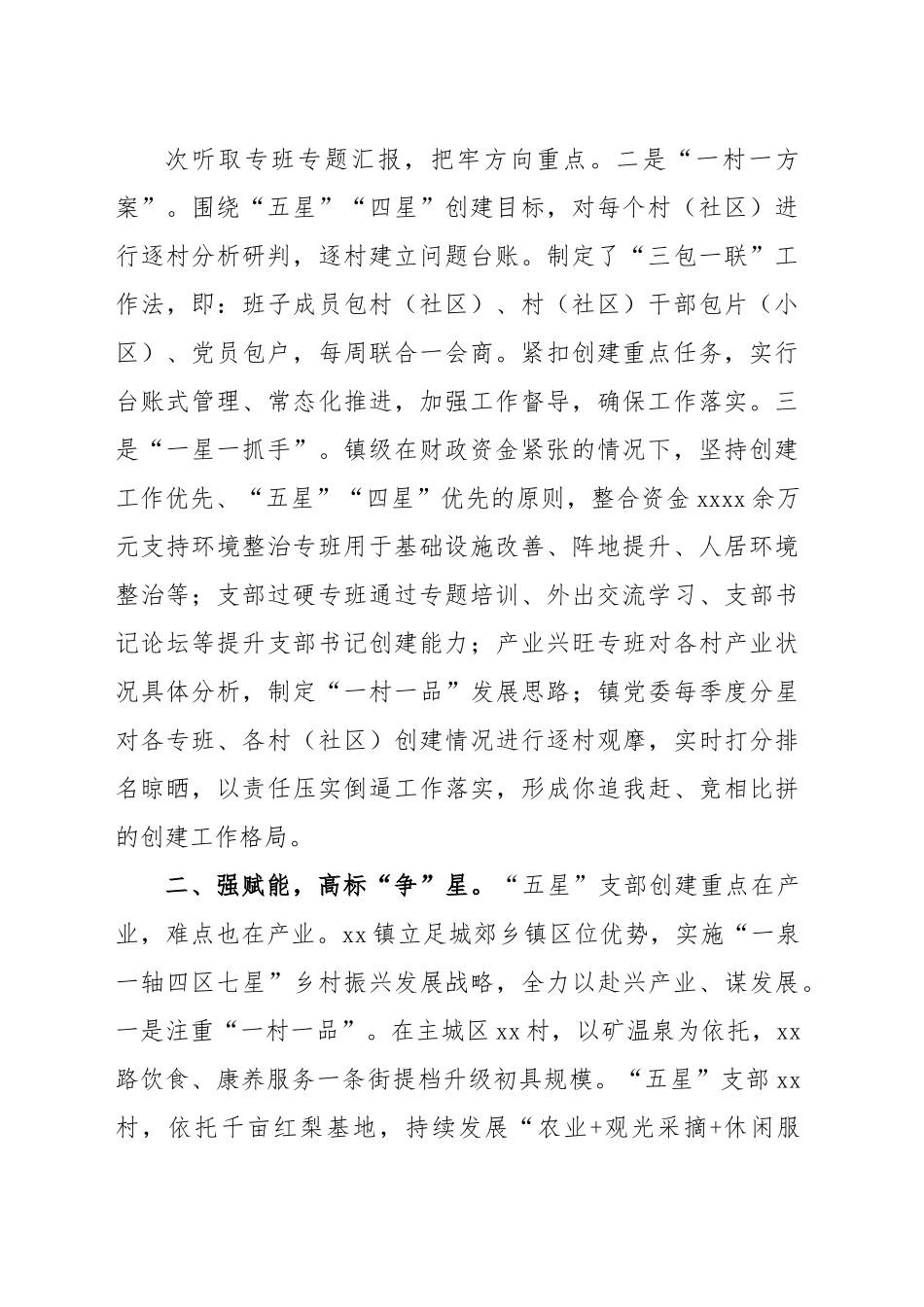 (5篇)在“五星”支部创建工作座谈会上的发言材料汇编.docx_第3页