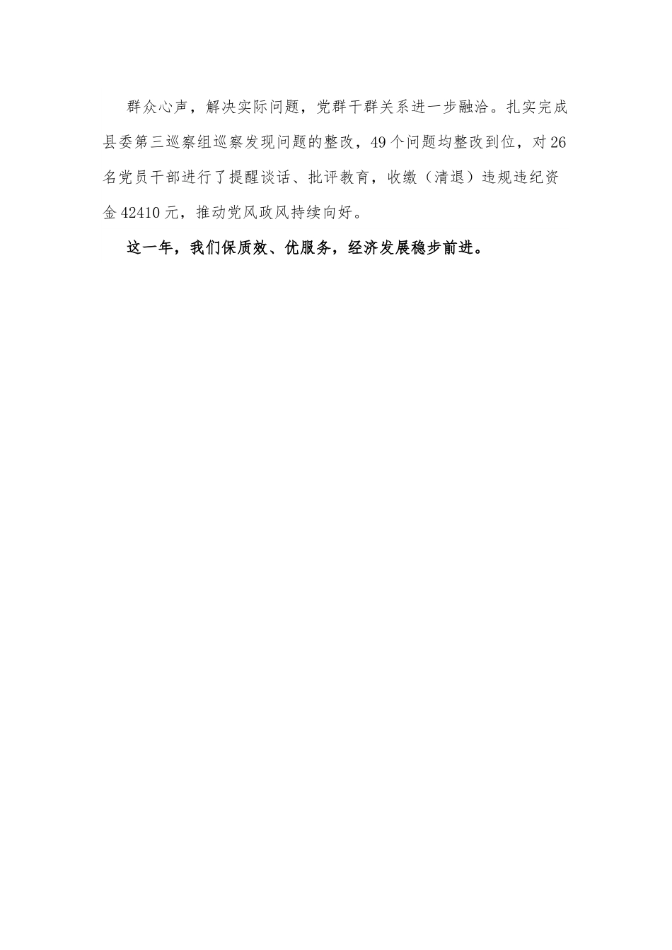 2022年经济工作会上的讲话.docx_第3页