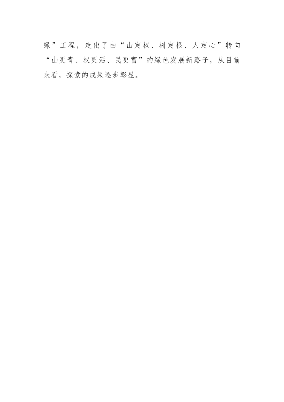 (4篇)2023年推行林长制工作会议主持词.docx_第2页