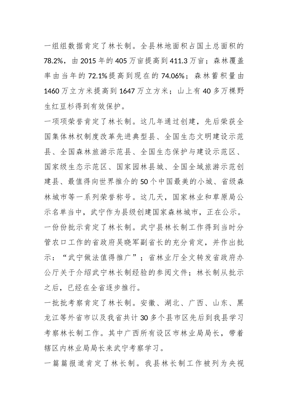 (4篇)2023年推行林长制工作会议主持词.docx_第3页