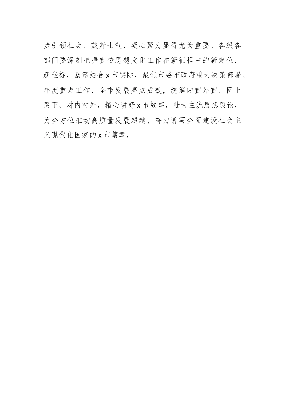 XX市宣传部长在市委理论学习中心组学习会上的发言材料.docx_第3页