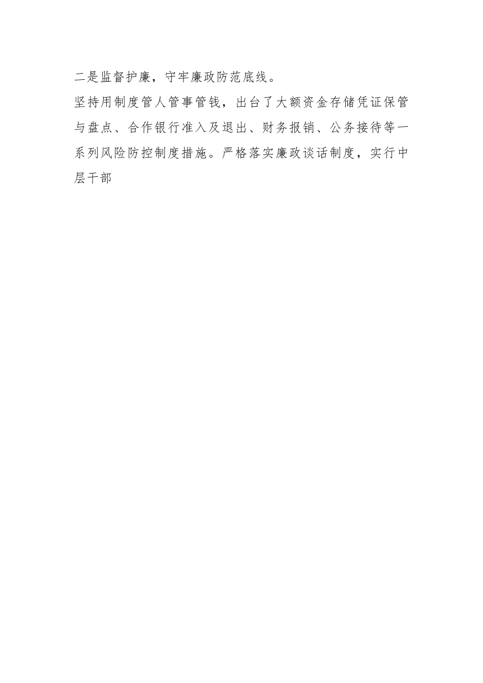 XX市住房公积金管理中心在全市市直部门单位清廉机关建设推进会上汇报发言.docx_第2页