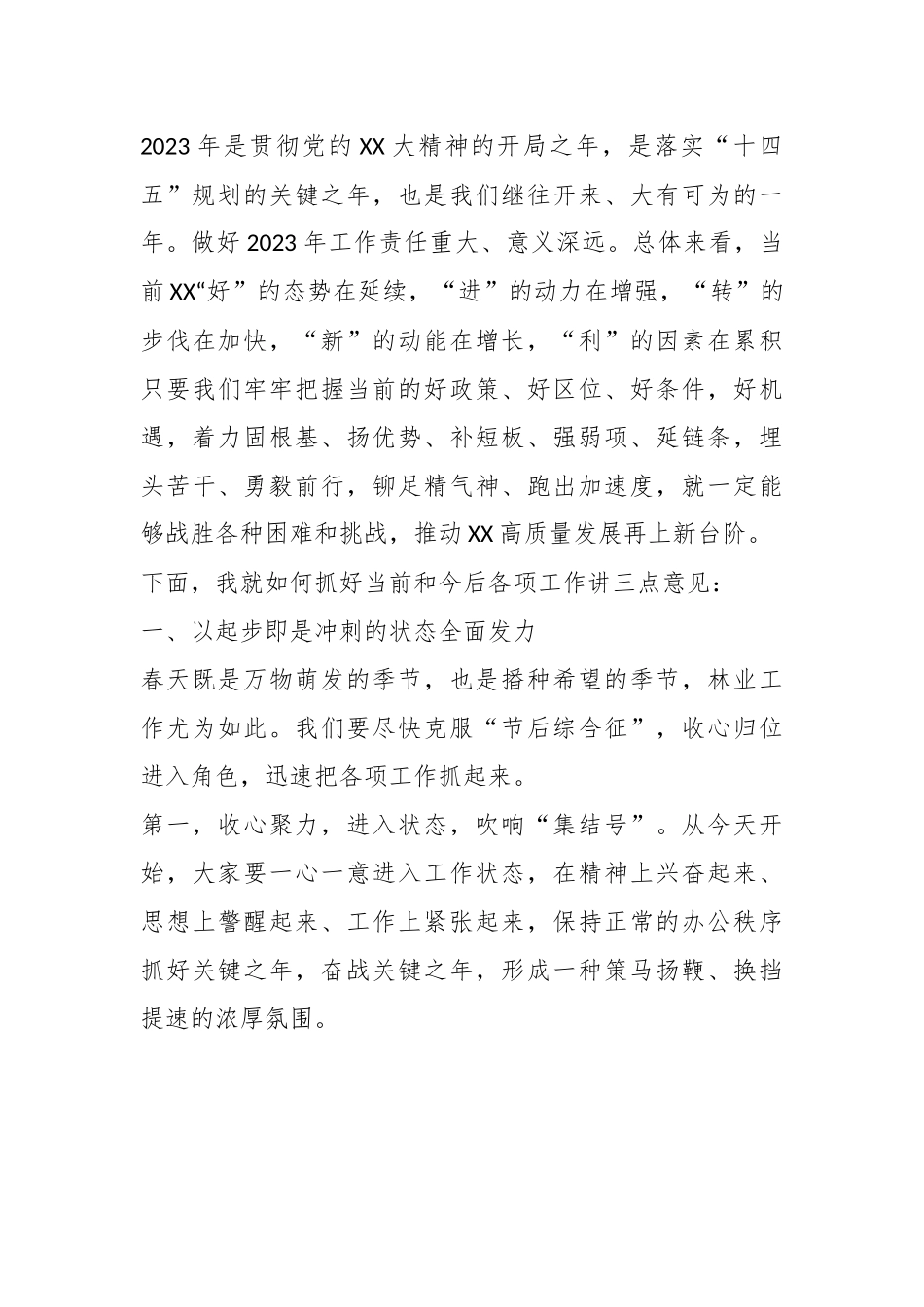2023年“坚定信心迎挑战凝心聚力开新局”重点工作布置会上的讲话.docx_第3页