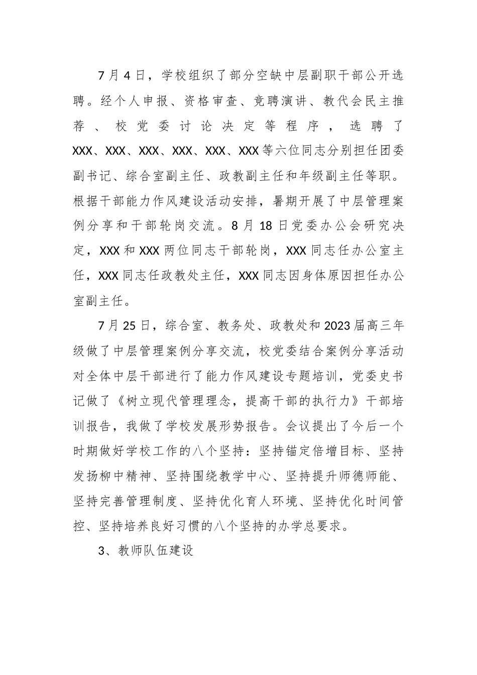XX校领导在2023——2024学年上学期第一次教职工大会上的讲话.docx_第2页