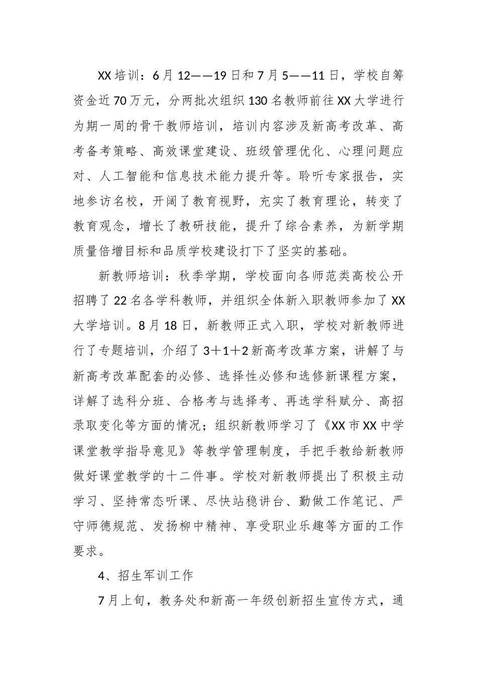 XX校领导在2023——2024学年上学期第一次教职工大会上的讲话.docx_第3页