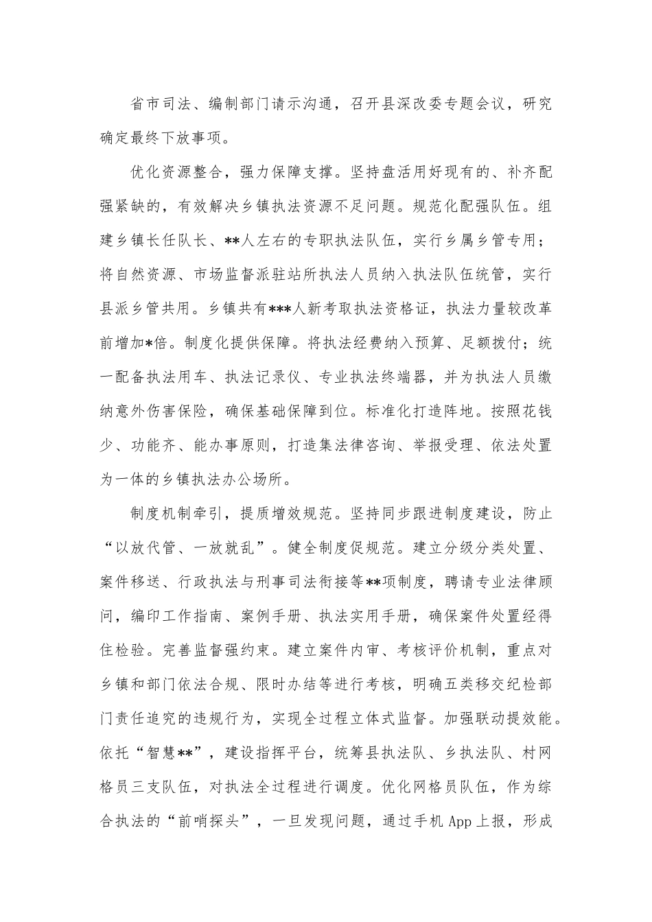 (5篇)在全省抓党建促基层治理能力提升工作交流推进会上的交流发言汇编.docx_第3页
