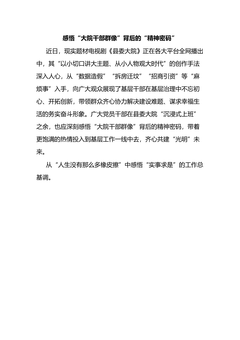 -观看《县委大院》有感汇编.docx_第1页