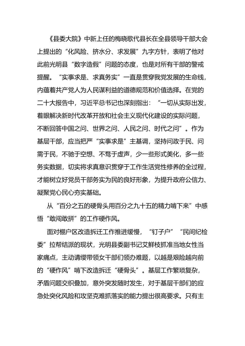 -观看《县委大院》有感汇编.docx_第2页