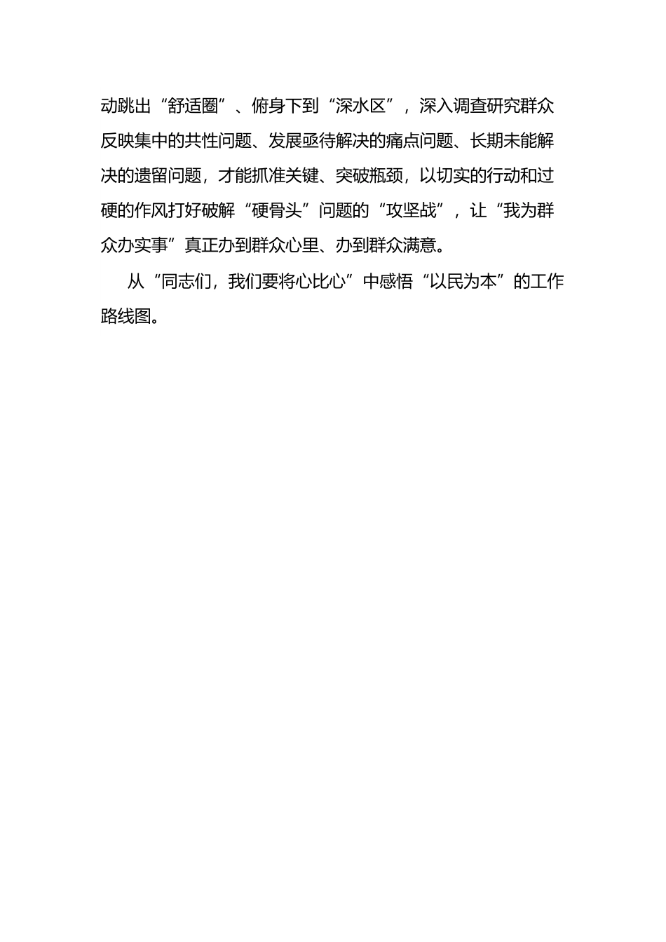 -观看《县委大院》有感汇编.docx_第3页