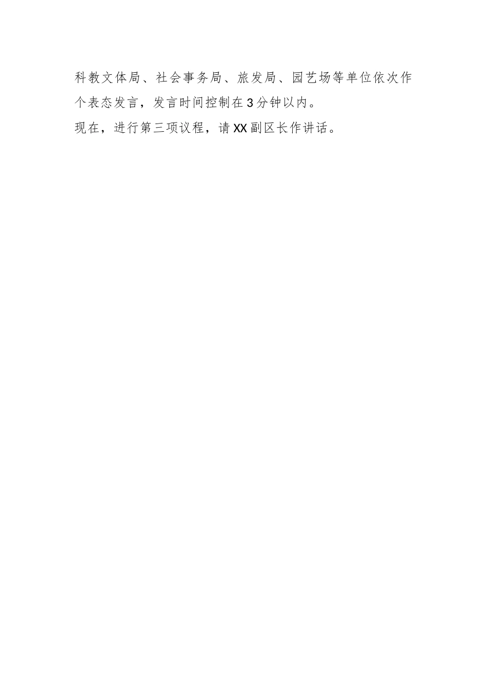 XX区长在2023年一季度经济运行分析调度会议上的讲话.docx_第2页
