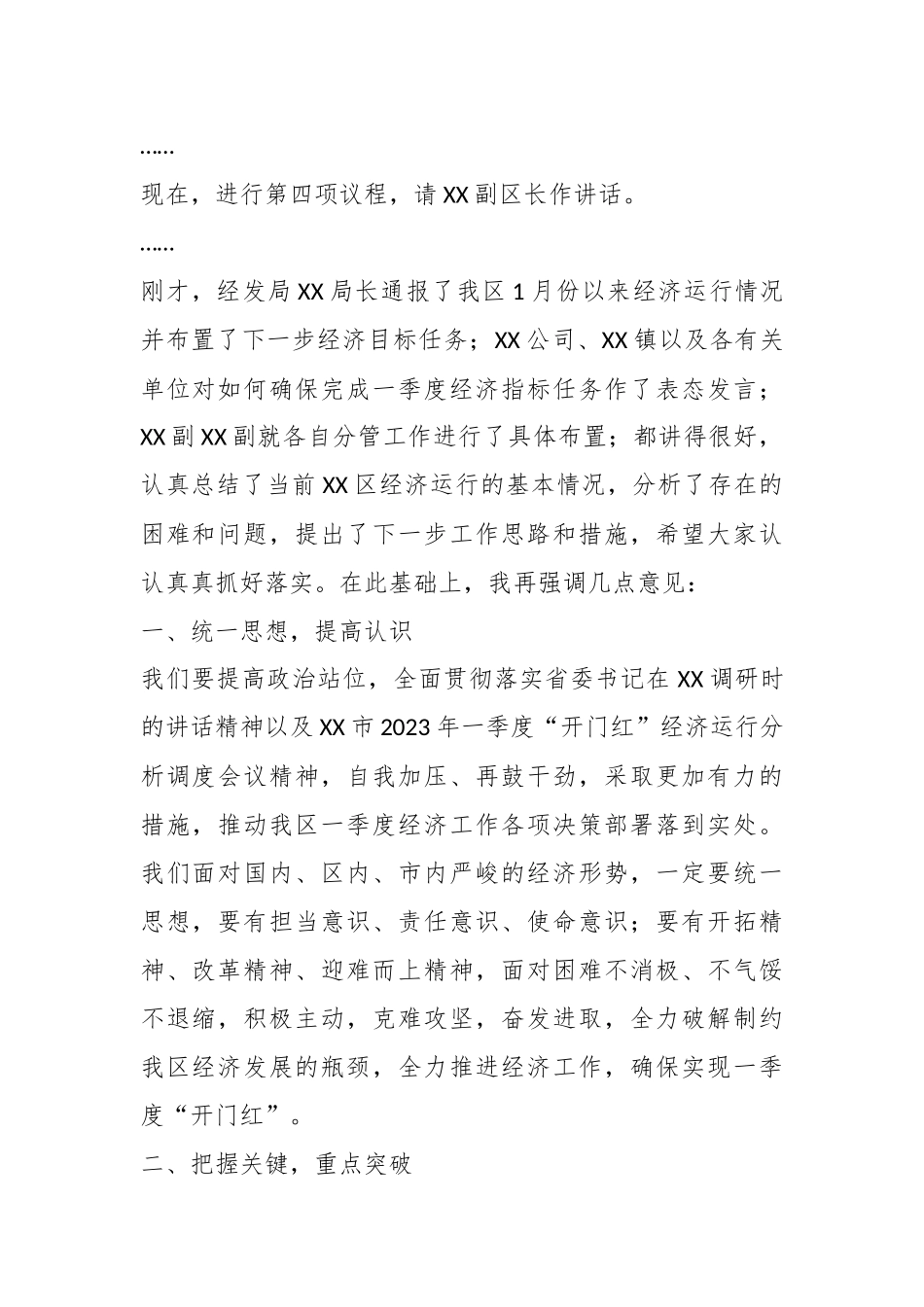 XX区长在2023年一季度经济运行分析调度会议上的讲话.docx_第3页