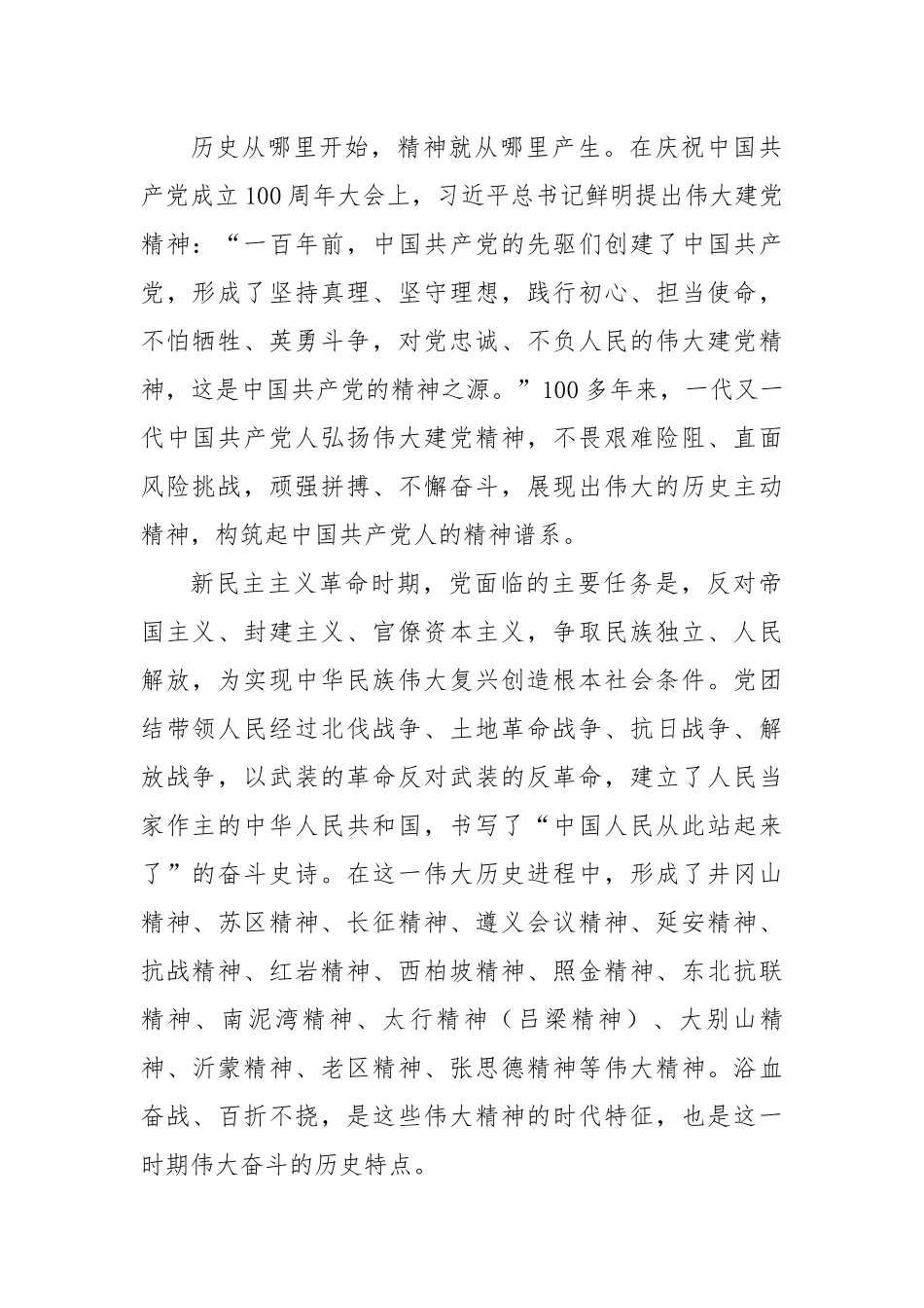 20230320：弘扬以伟大建党精神为源头的中国共产党人精神谱系.docx_第2页
