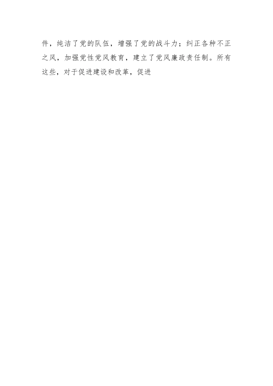 (7篇)派驻纪检组长在监督单位会议上的讲话.docx_第2页