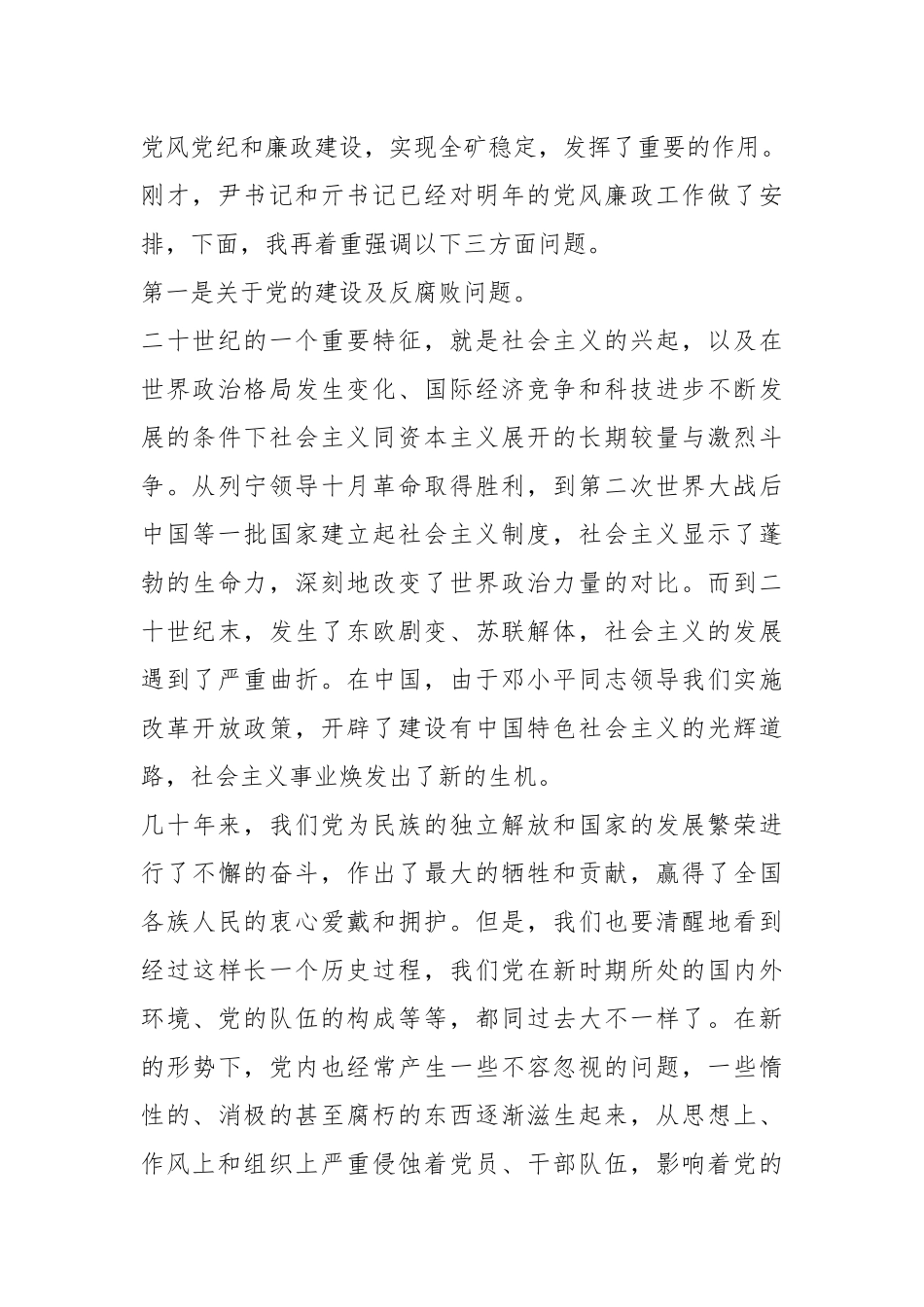(7篇)派驻纪检组长在监督单位会议上的讲话.docx_第3页