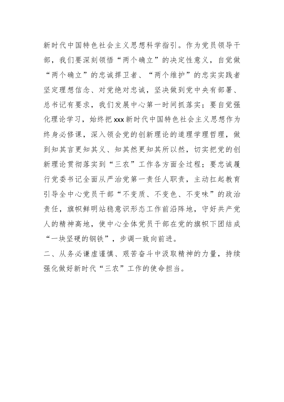 XX党委理论学习中心组专题学习时的发言.docx_第3页
