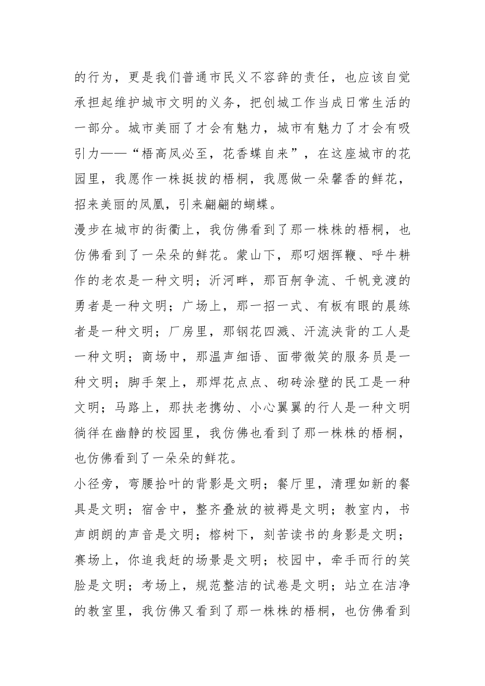 (5篇)创建文明城市动员会讲话稿.docx_第3页