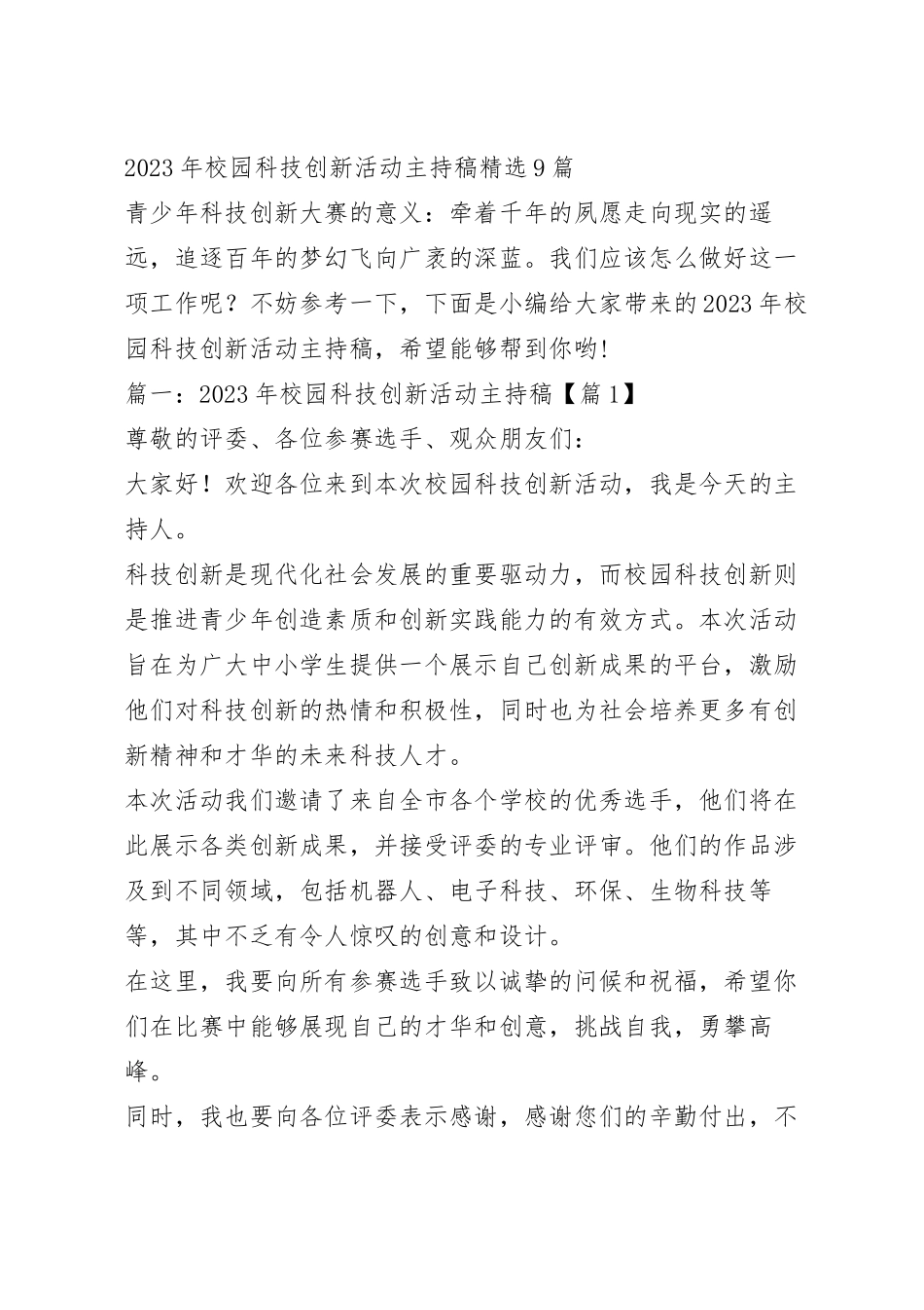 2023年校园科技创新活动主持稿精选9篇.docx_第2页