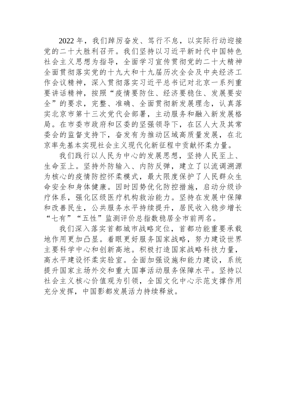 2023年政府工作报告-15篇.docx_第2页