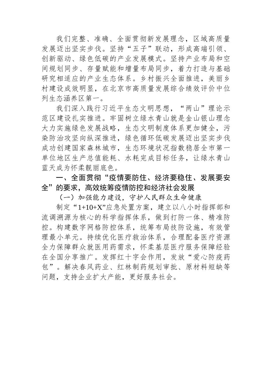 2023年政府工作报告-15篇.docx_第3页