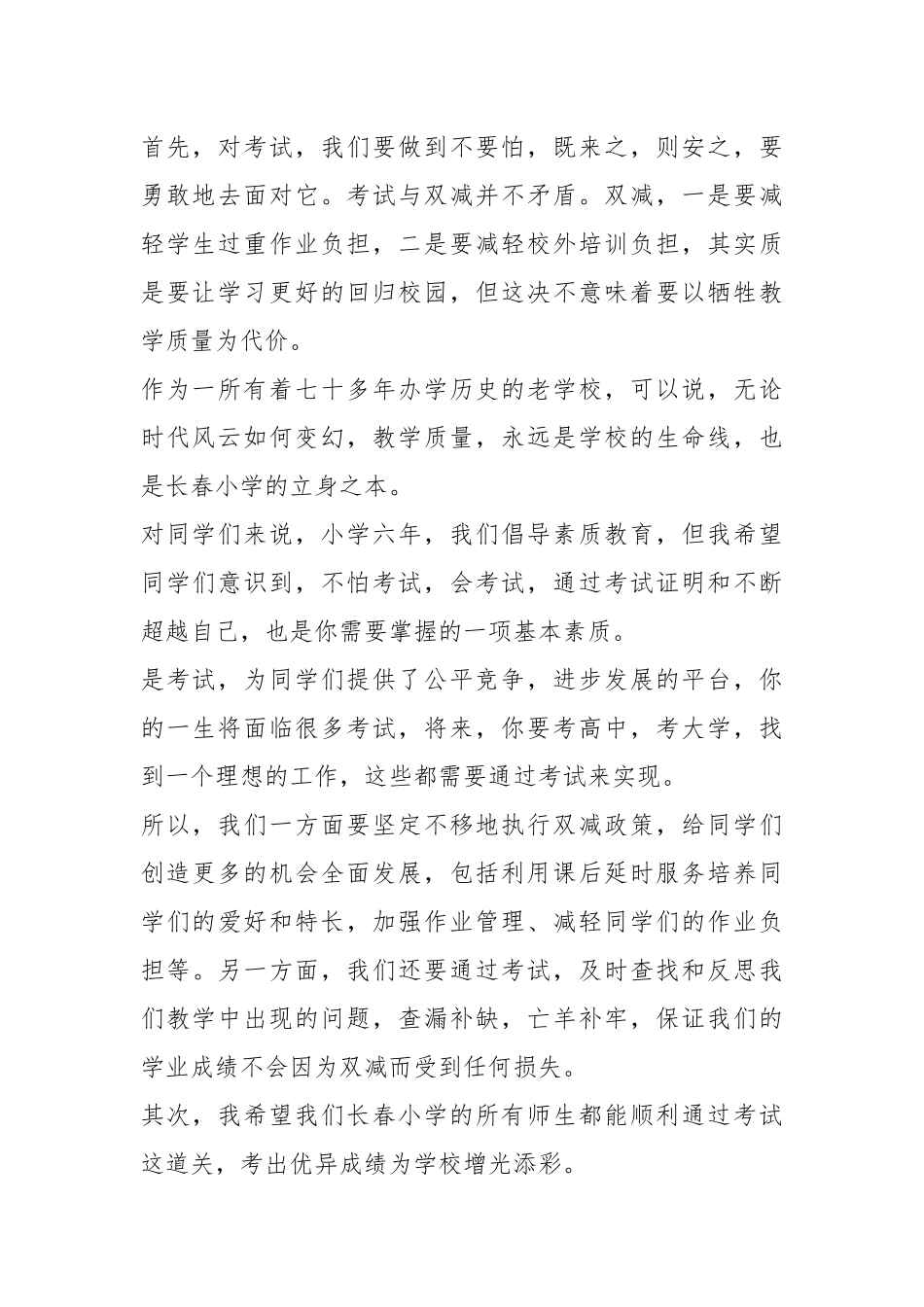 XX校长在10.9在升旗仪式上的讲话：未来可期，行则将至.docx_第2页