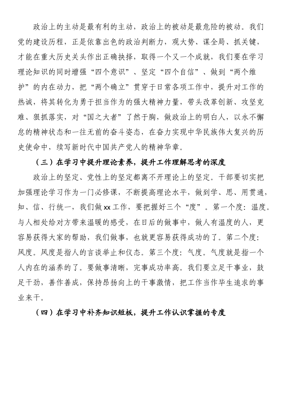 2023年年轻干部述责述廉评议工作会议讲话.docx_第2页