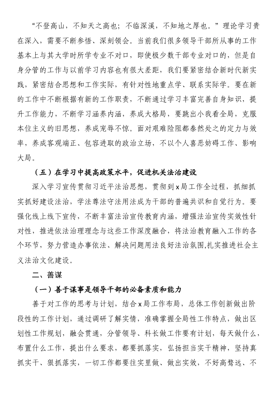 2023年年轻干部述责述廉评议工作会议讲话.docx_第3页
