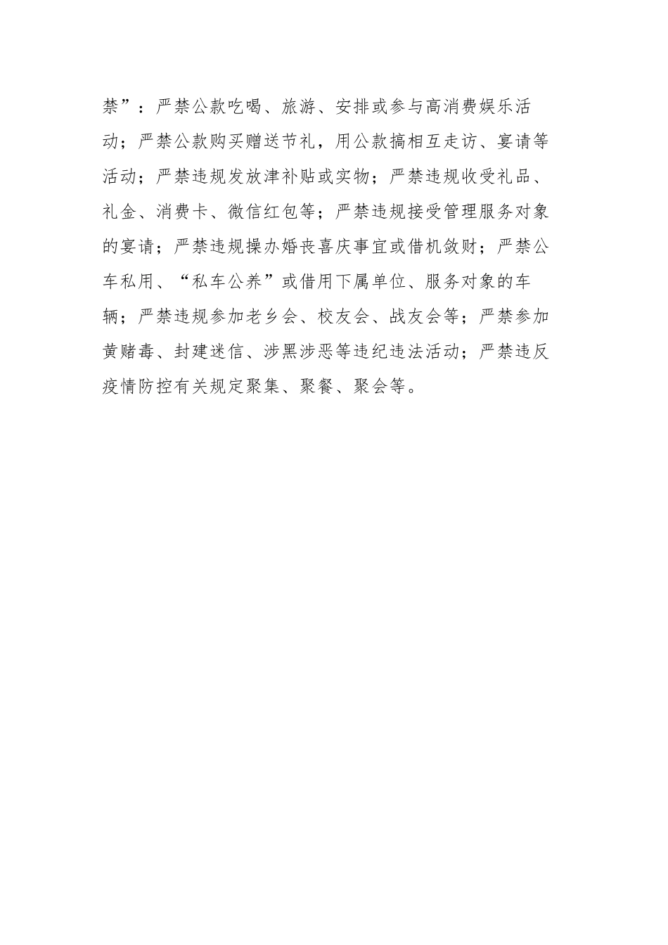 2023年五一、端午节节前集体廉政谈话提纲.docx_第3页