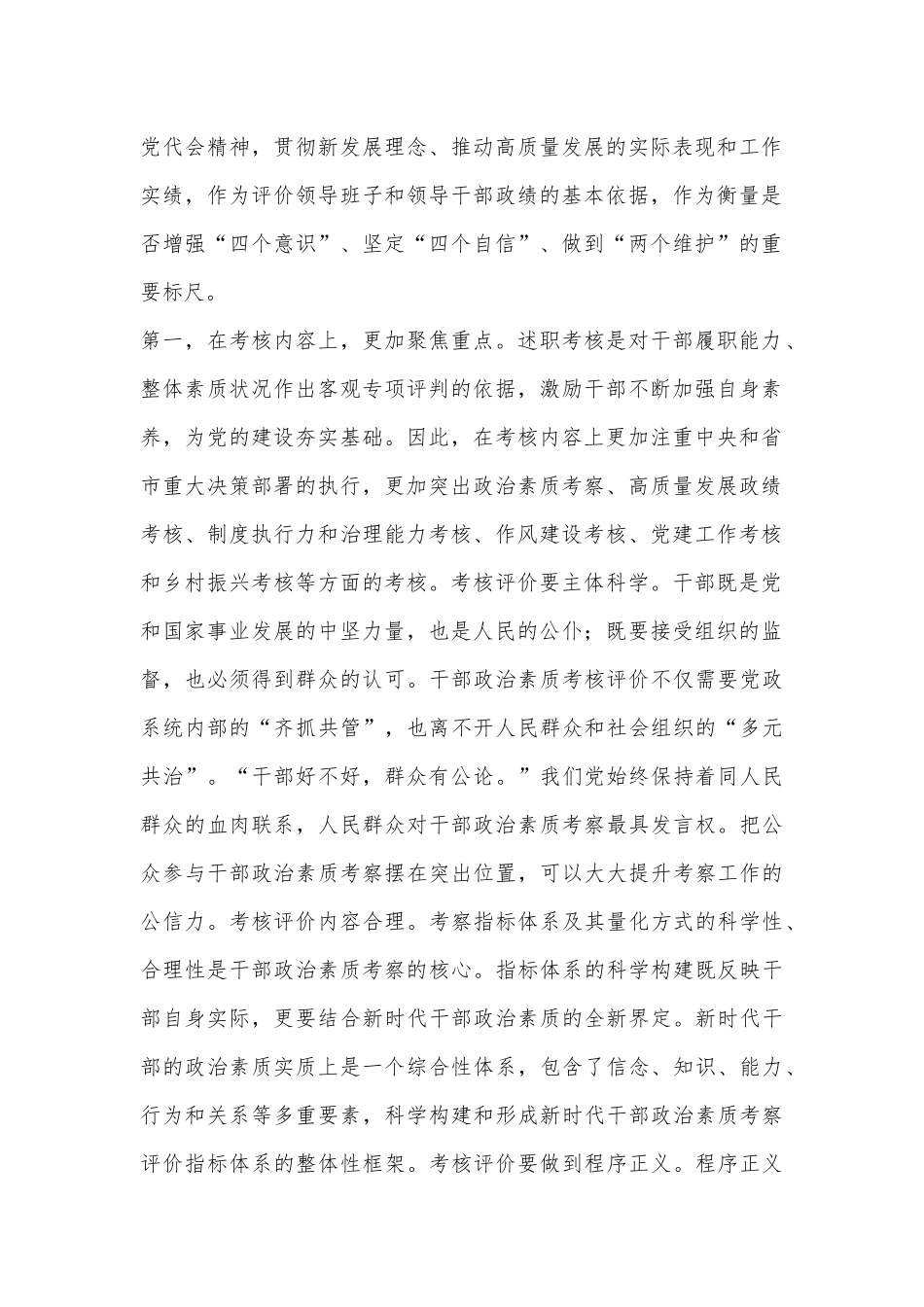 2022年度市管领导班子和领导干部考核述职测评会主持词.docx_第2页