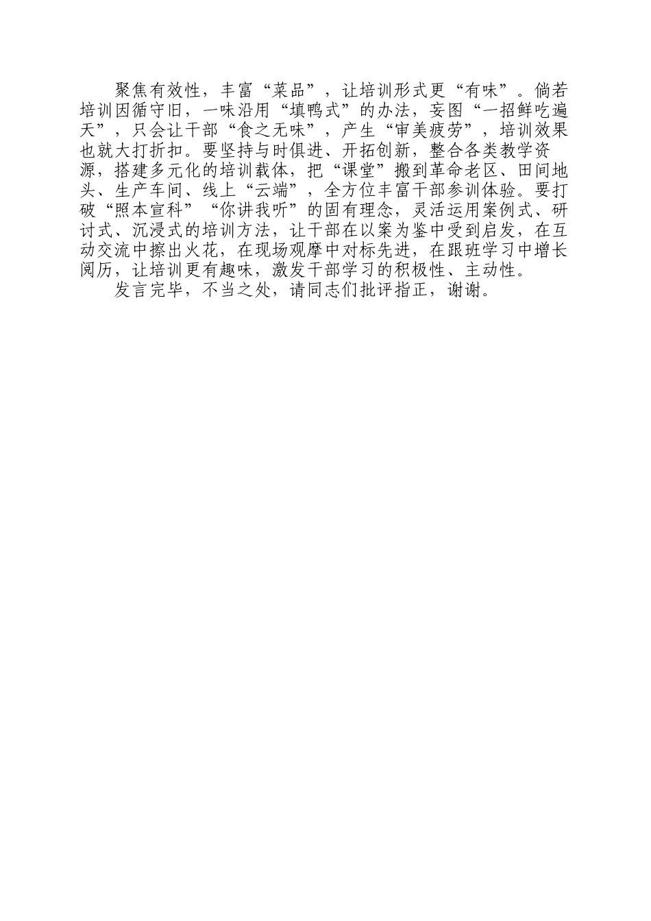 2023年在组织部理论学习中心组干部教育专题研讨交流会上的发言.docx_第2页