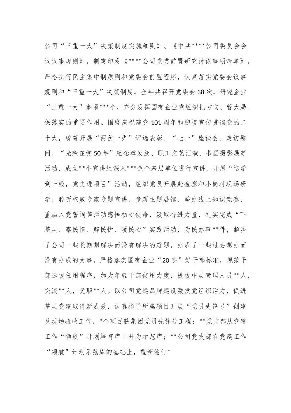2023年职代会党委书记讲话（全文9315字）.docx_第3页