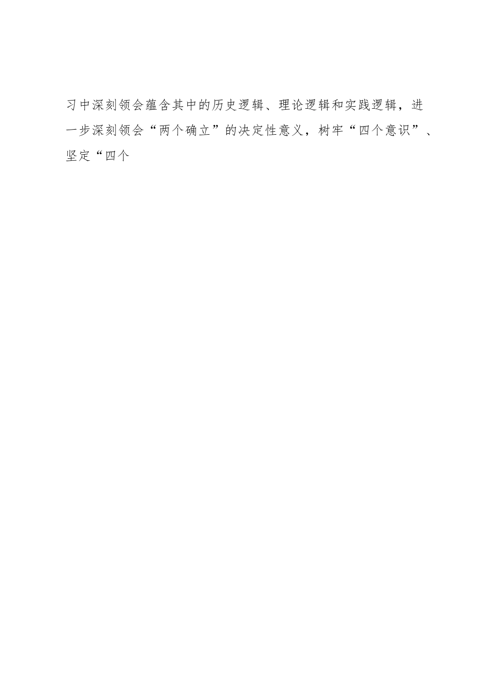 2023年党委书记在市委列席旁听党委理论学习中心组学习会议上的表态发言.docx_第2页