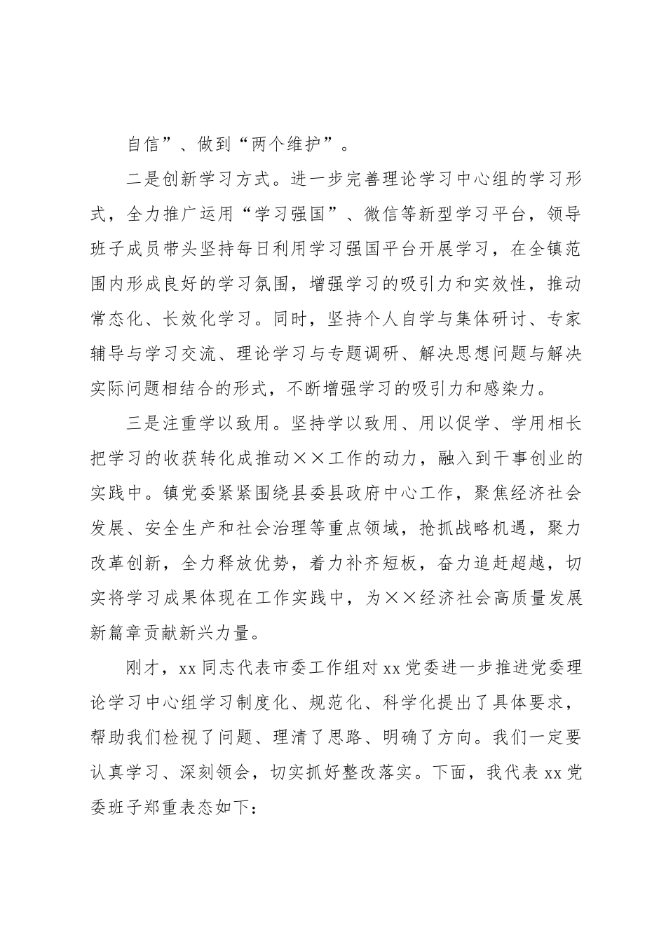 2023年党委书记在市委列席旁听党委理论学习中心组学习会议上的表态发言.docx_第3页