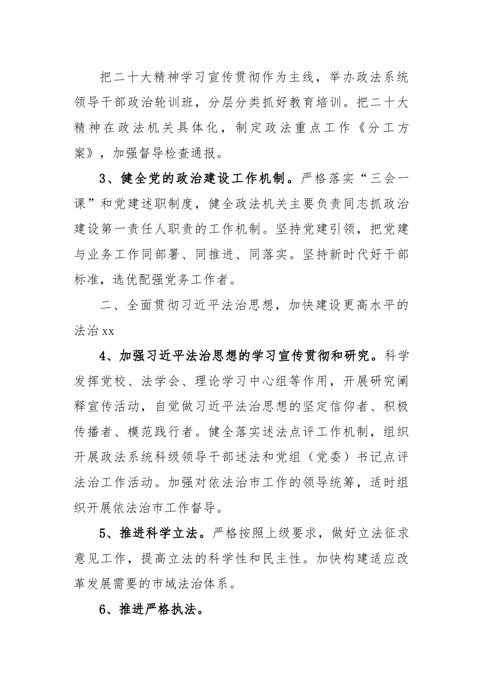 2023年全市政法工作要点.docx_第2页
