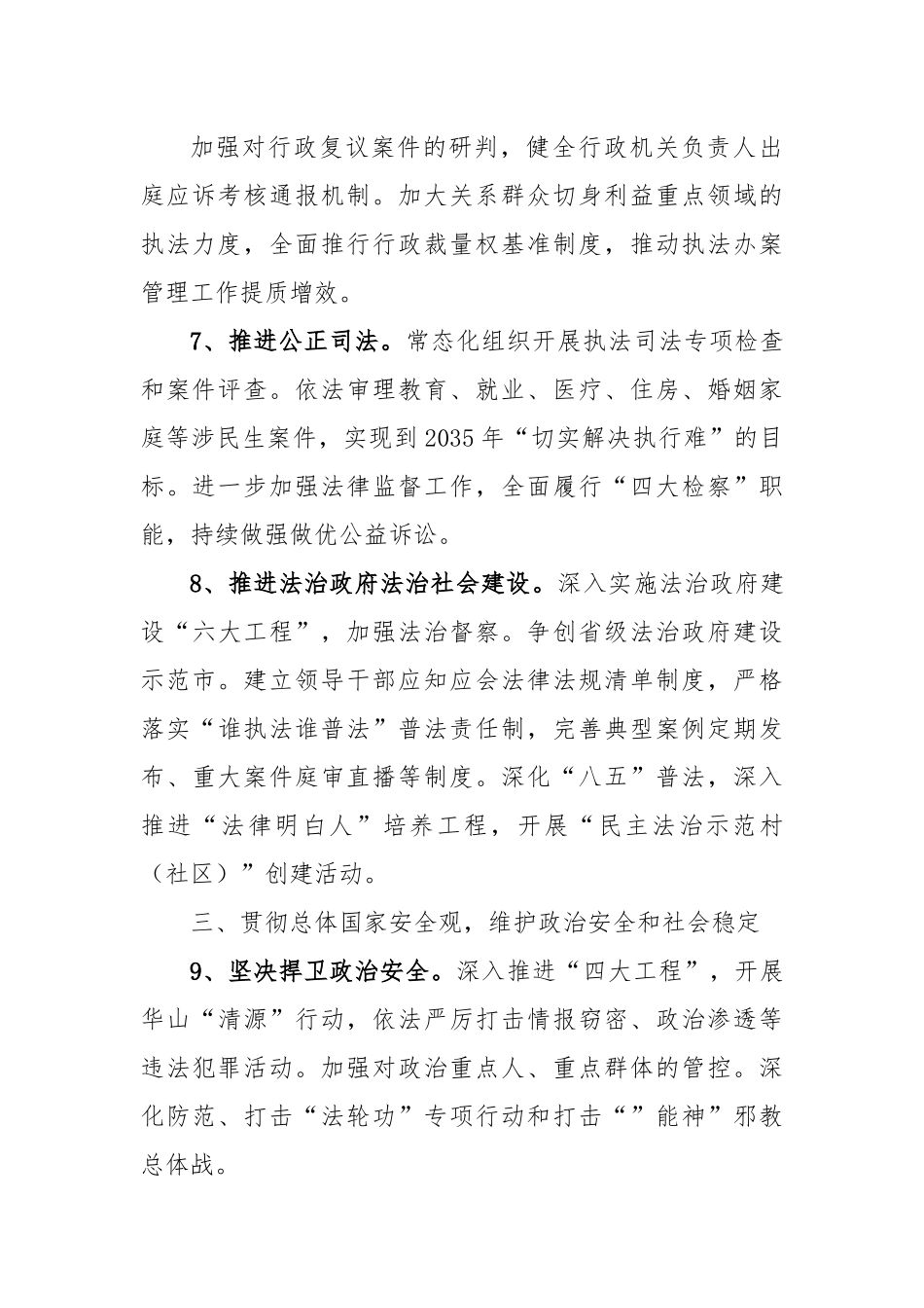 2023年全市政法工作要点.docx_第3页