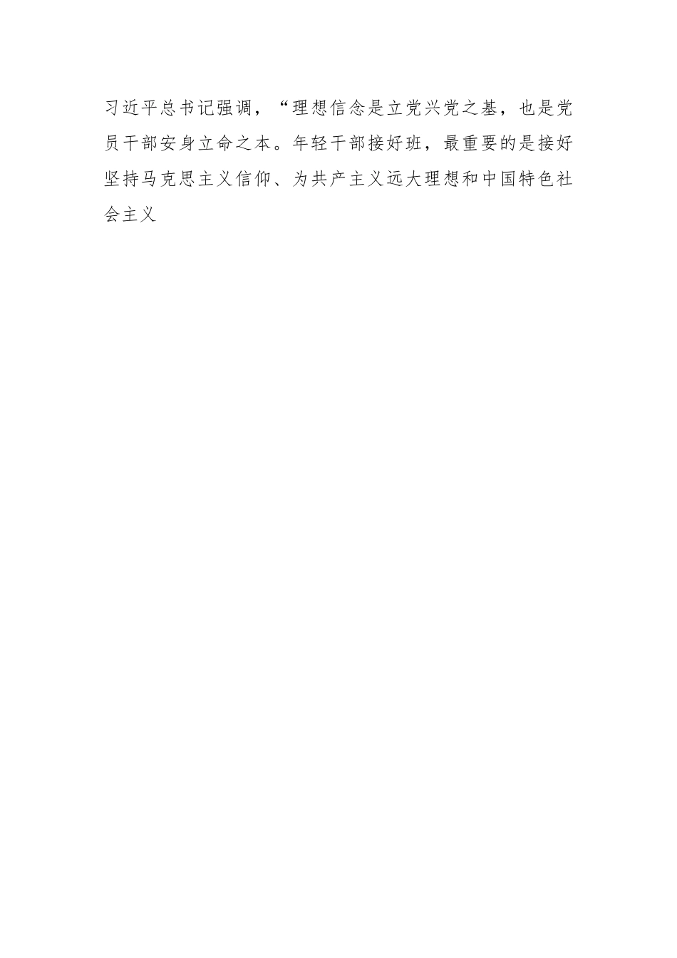 XX领导在优秀年轻干部座谈会上的讲话.docx_第2页