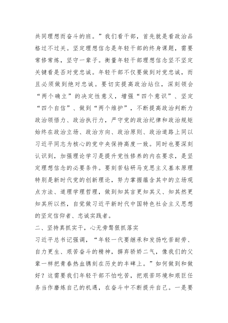 XX领导在优秀年轻干部座谈会上的讲话.docx_第3页
