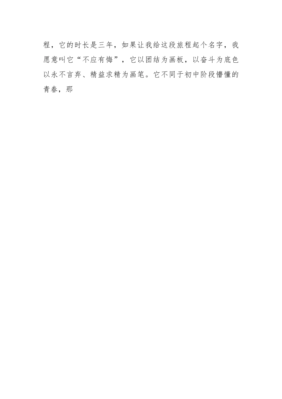 XX副校长在2023级新生军训开营仪式上的讲话.docx_第2页