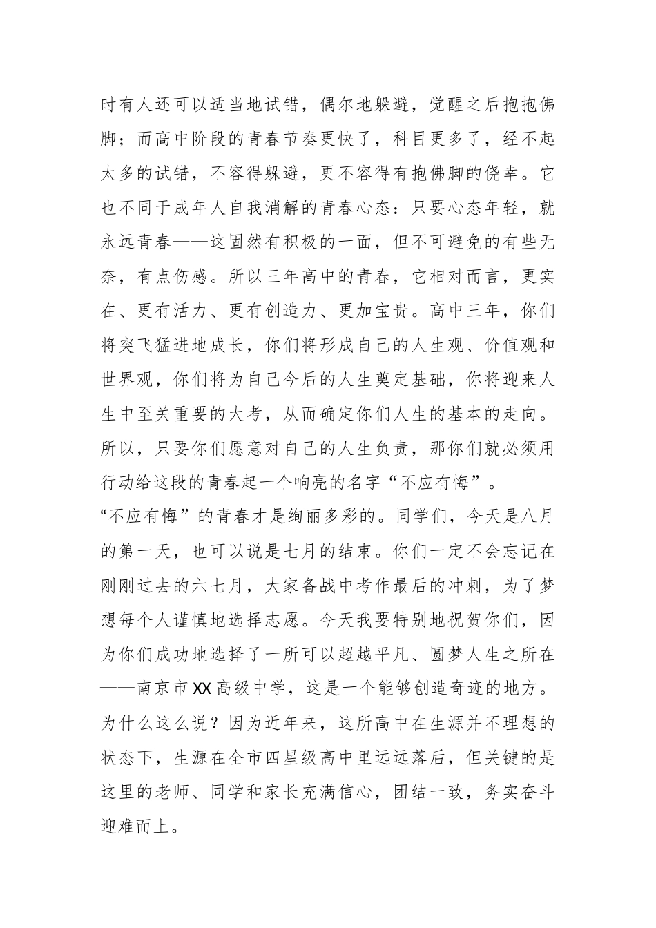 XX副校长在2023级新生军训开营仪式上的讲话.docx_第3页