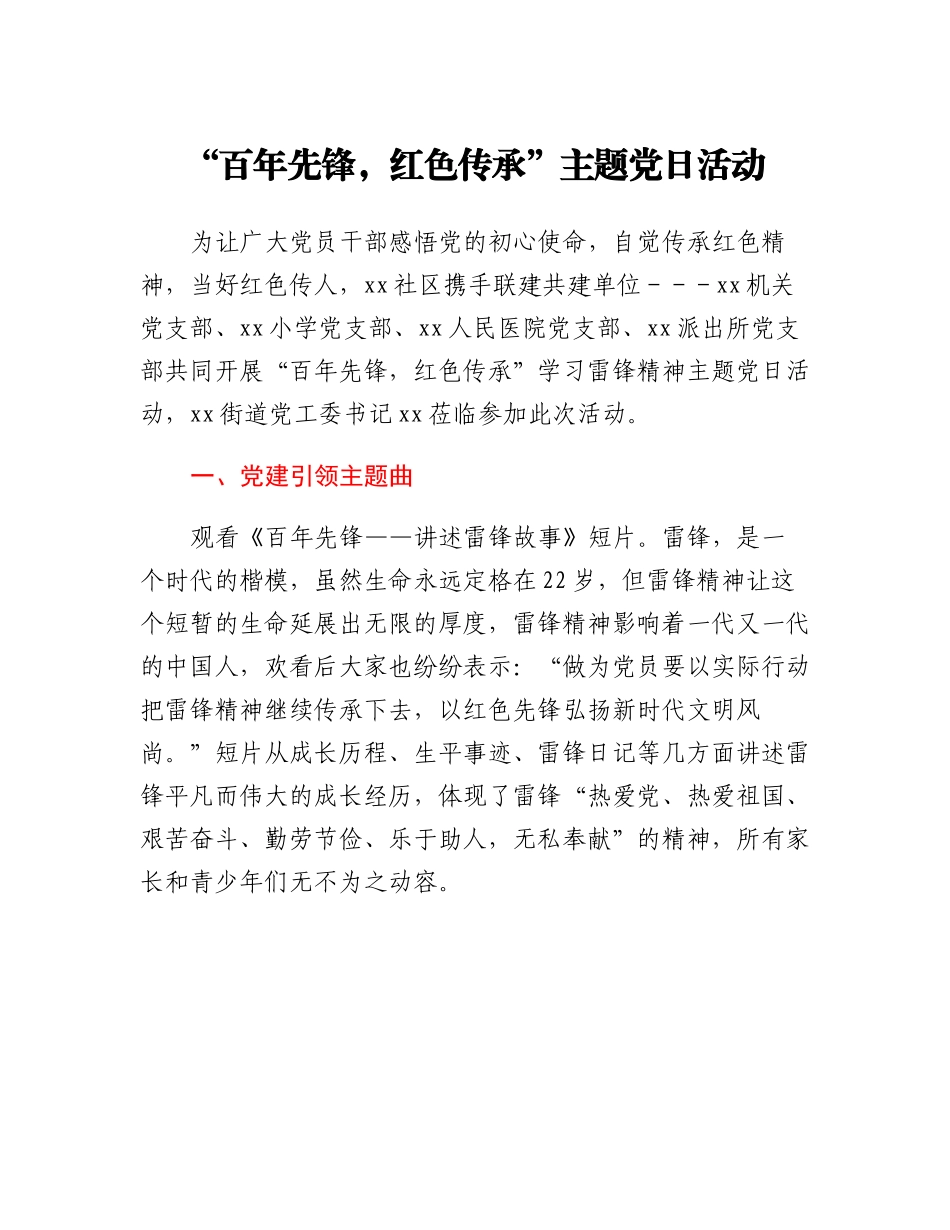 20230310：百年先锋，红色传承主题党日活动.docx_第1页