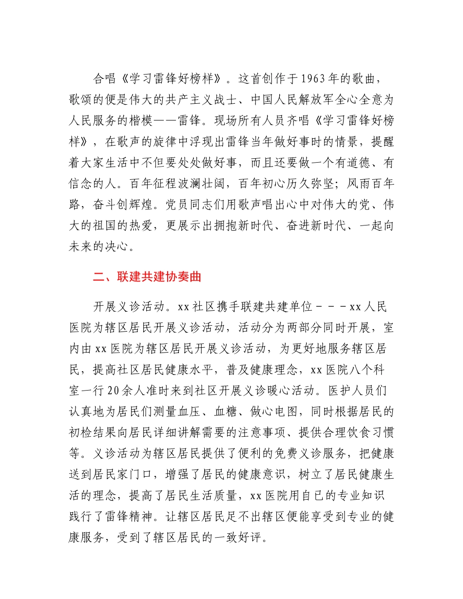 20230310：百年先锋，红色传承主题党日活动.docx_第2页