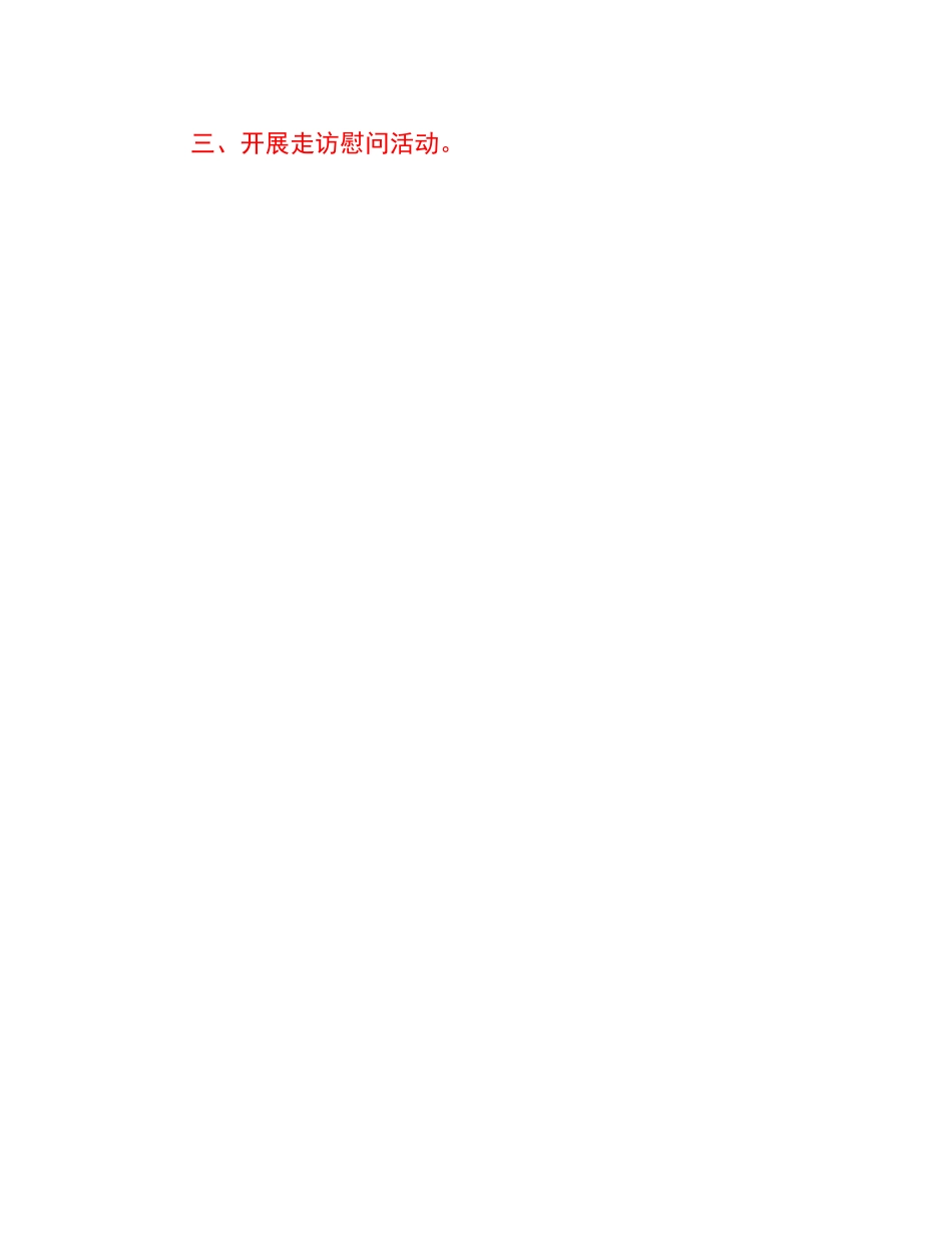 20230310：百年先锋，红色传承主题党日活动.docx_第3页