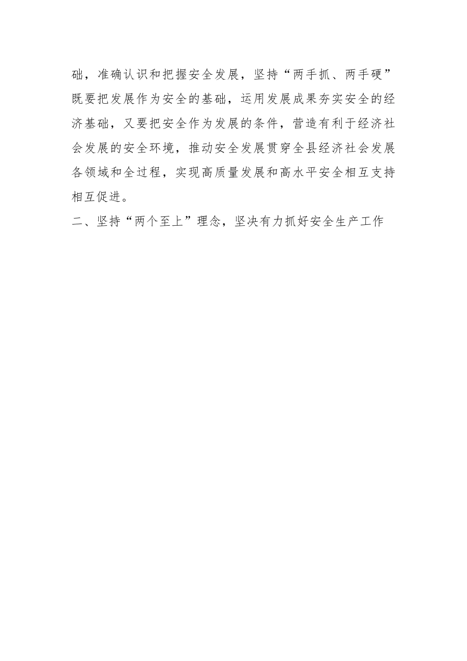 XX县委理论学习中心组统筹安全与发展专题学习研讨会上的讲话.docx_第3页