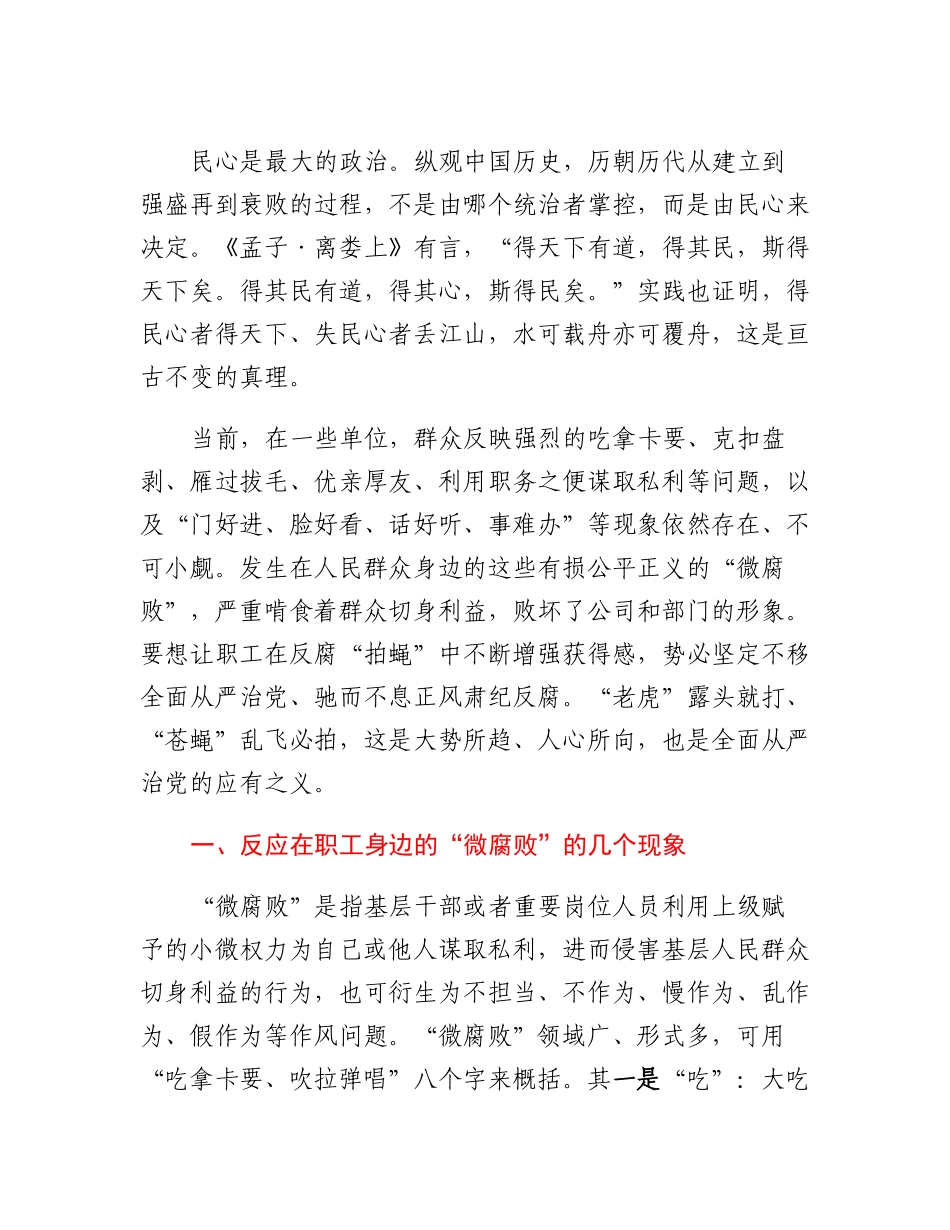 20230322：征文：对待微腐败要无微不治.docx_第2页