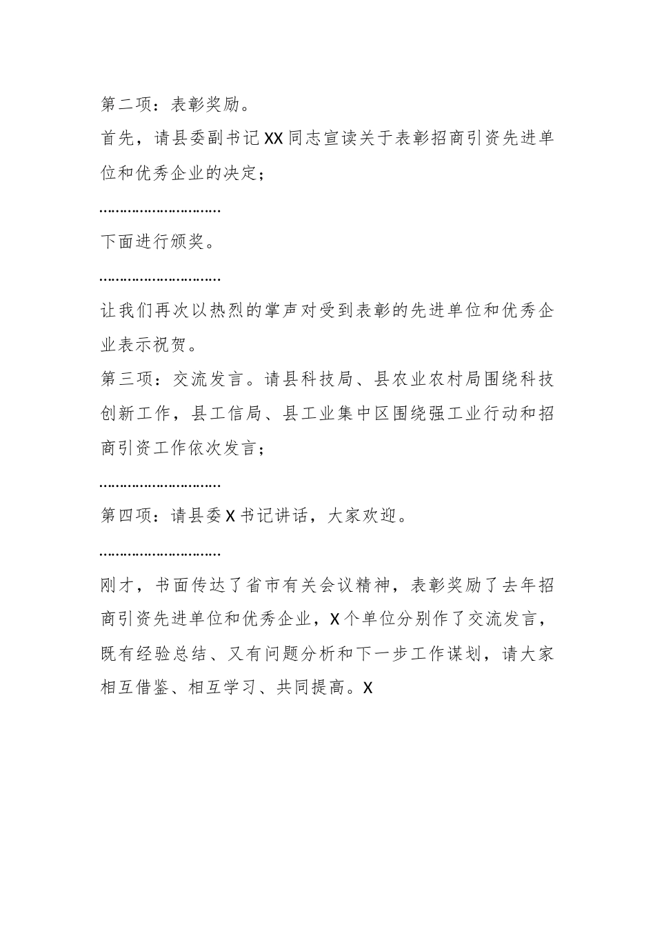 XX全县强科技强工业行动推进会议暨招商引资大会上的主持讲话.docx_第3页