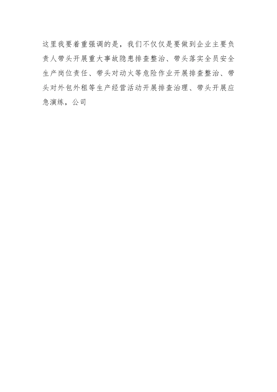 XX司党委书记、董事长在“安全生产月”活动启动仪式上的讲话.docx_第2页