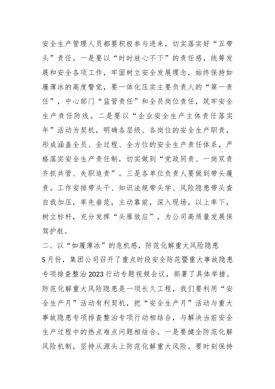 XX司党委书记、董事长在“安全生产月”活动启动仪式上的讲话.docx_第3页
